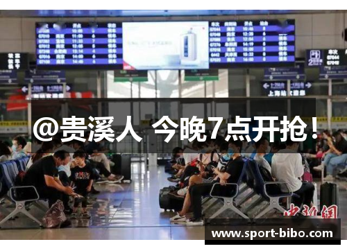 @贵溪人 今晚7点开抢！