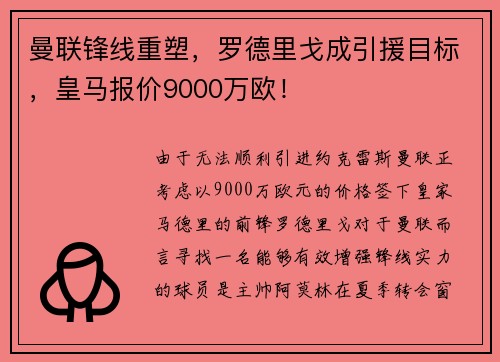 曼联锋线重塑，罗德里戈成引援目标，皇马报价9000万欧！